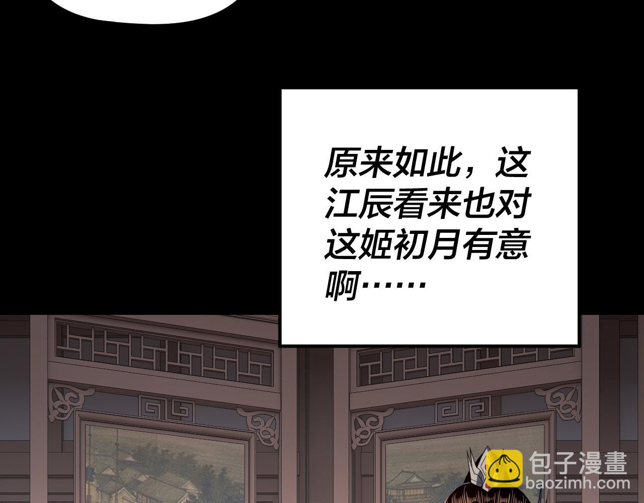 我！天命大反派（隔週雙更） - 第269話 江辰暴露(3/3) - 5