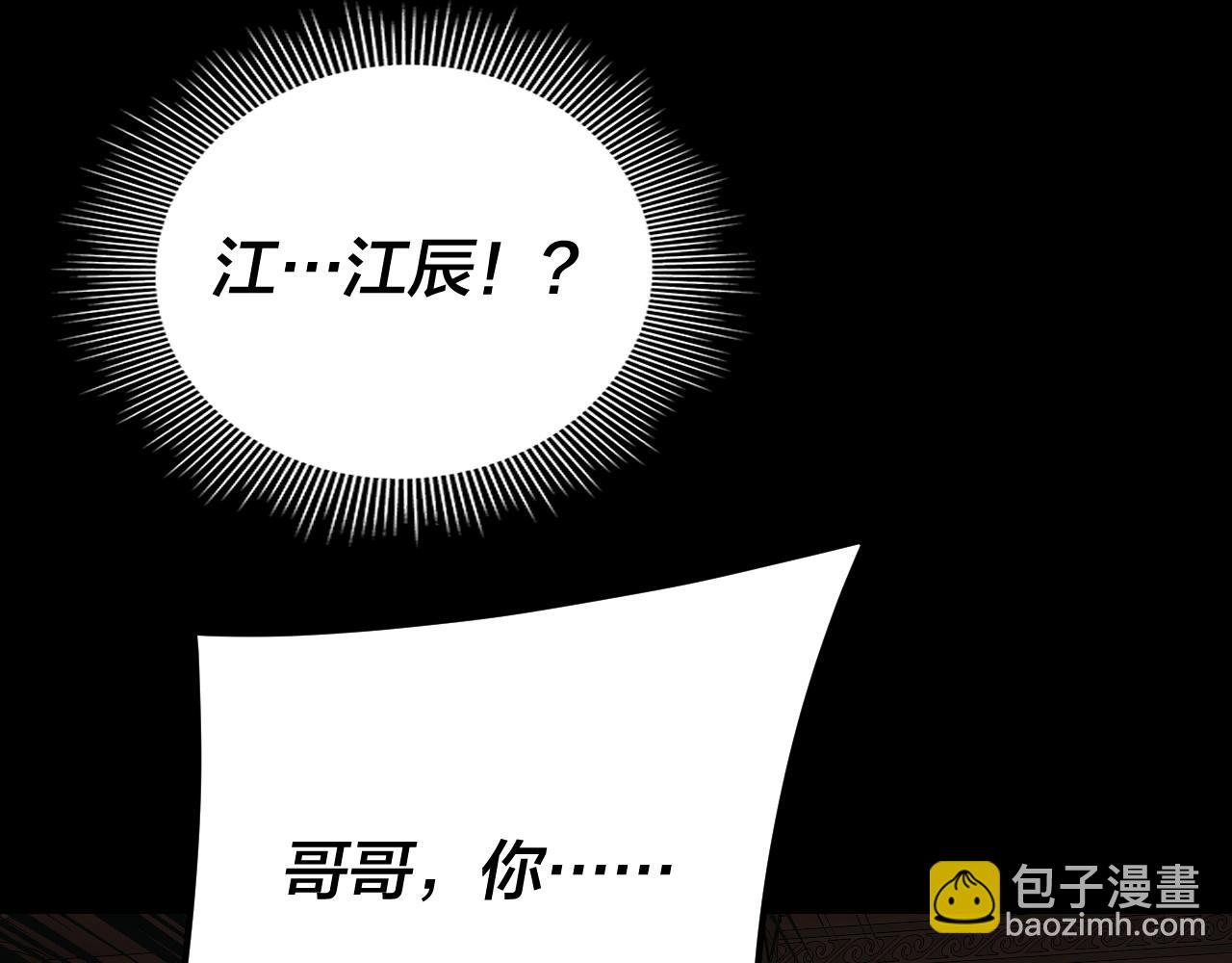 我！天命大反派（隔週雙更） - 第269話 江辰暴露(3/3) - 1