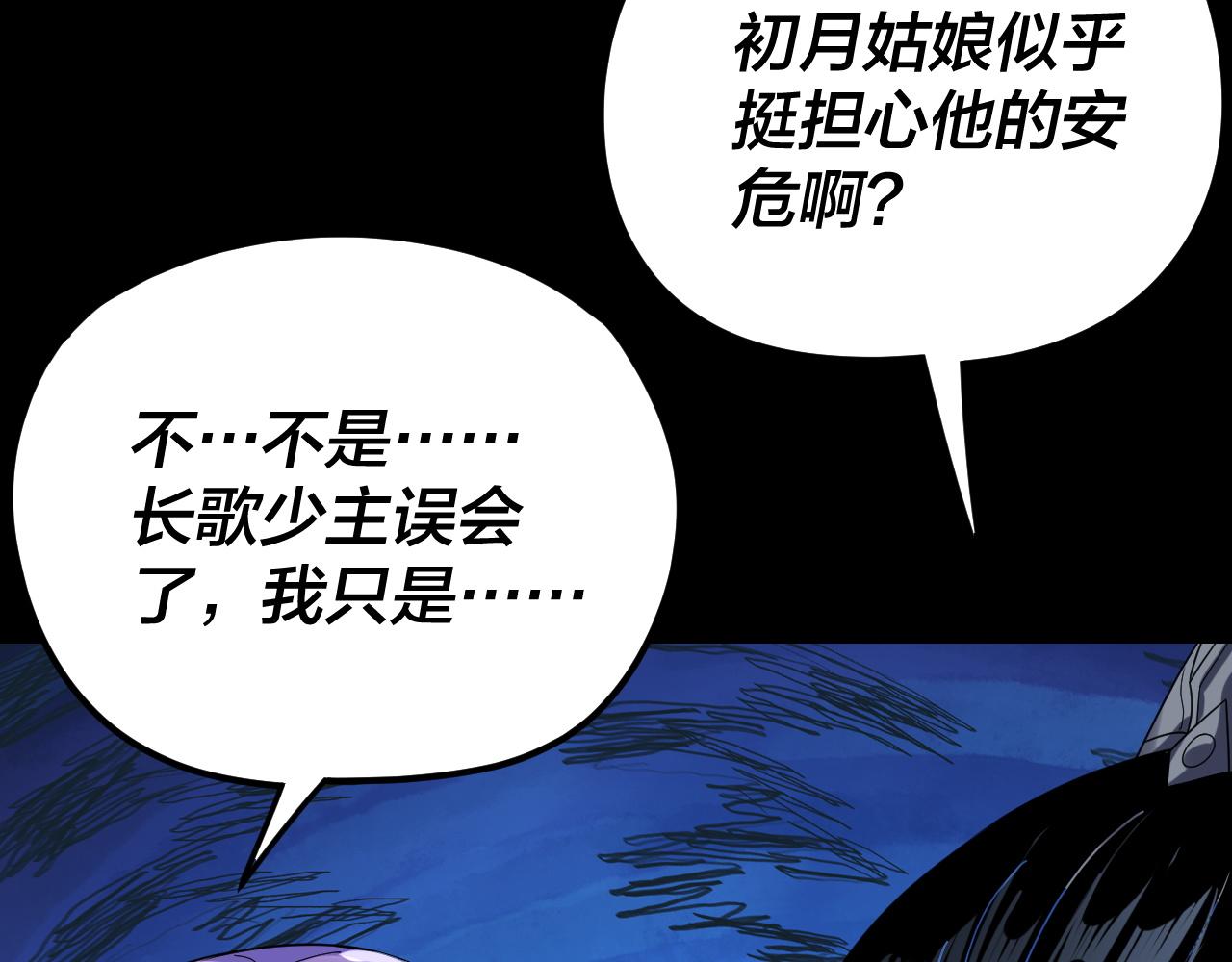 我！天命大反派（隔週雙更） - 第269話 江辰暴露(3/3) - 4