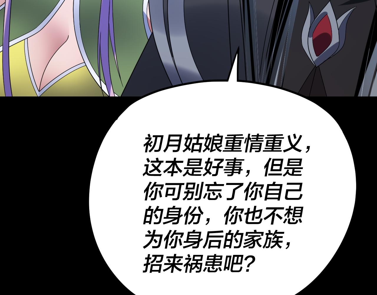 我！天命大反派（隔週雙更） - 第269話 江辰暴露(3/3) - 6