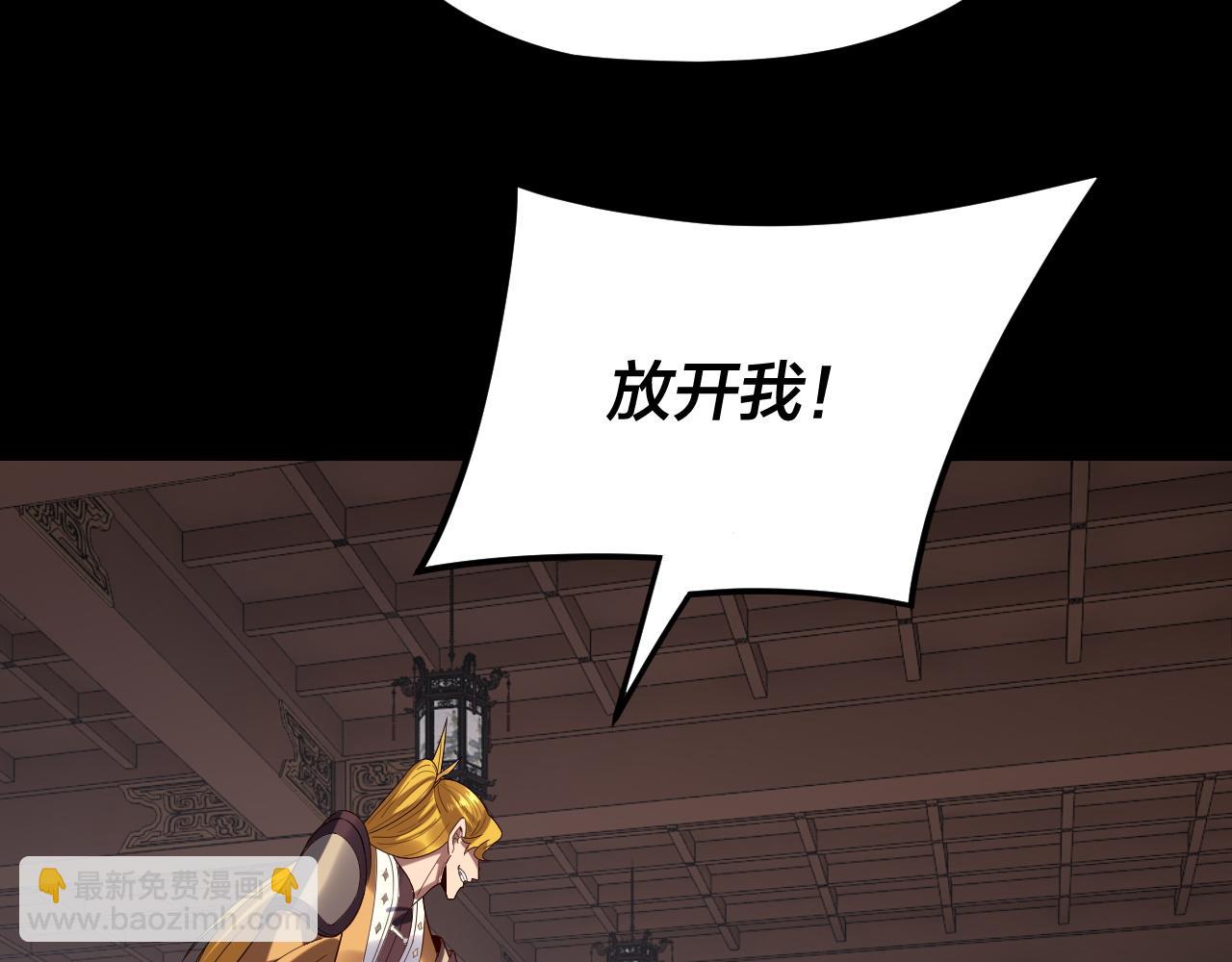 我！天命大反派（隔週雙更） - 第269話 江辰暴露(3/3) - 1