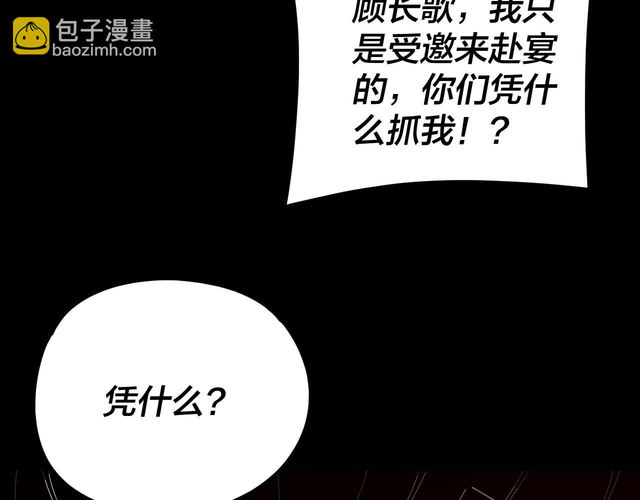 我！天命大反派（隔週雙更） - 第269話 江辰暴露(3/3) - 3