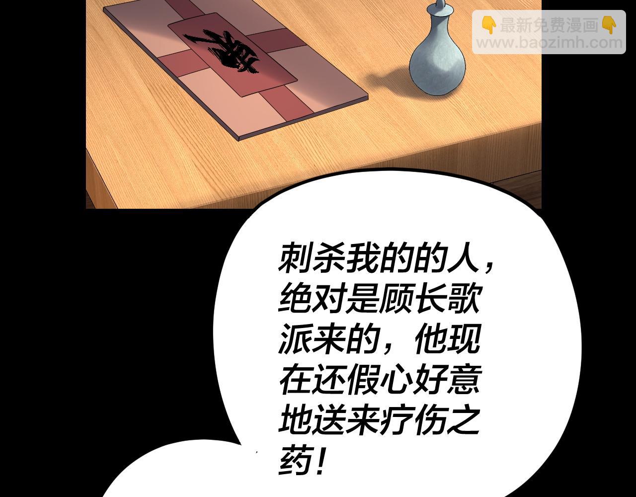 我！天命大反派（隔週雙更） - 第269話 江辰暴露(1/3) - 6