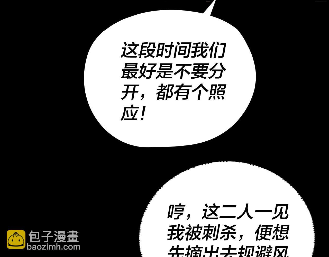 我！天命大反派（隔週雙更） - 第269話 江辰暴露(1/3) - 3