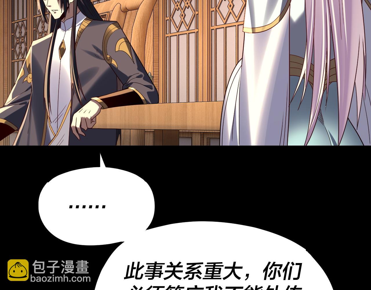 我！天命大反派（隔週雙更） - 第269話 江辰暴露(1/3) - 7