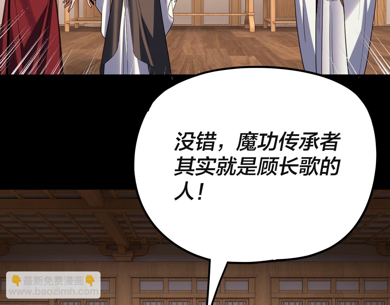 我！天命大反派（隔週雙更） - 第269話 江辰暴露(1/3) - 4