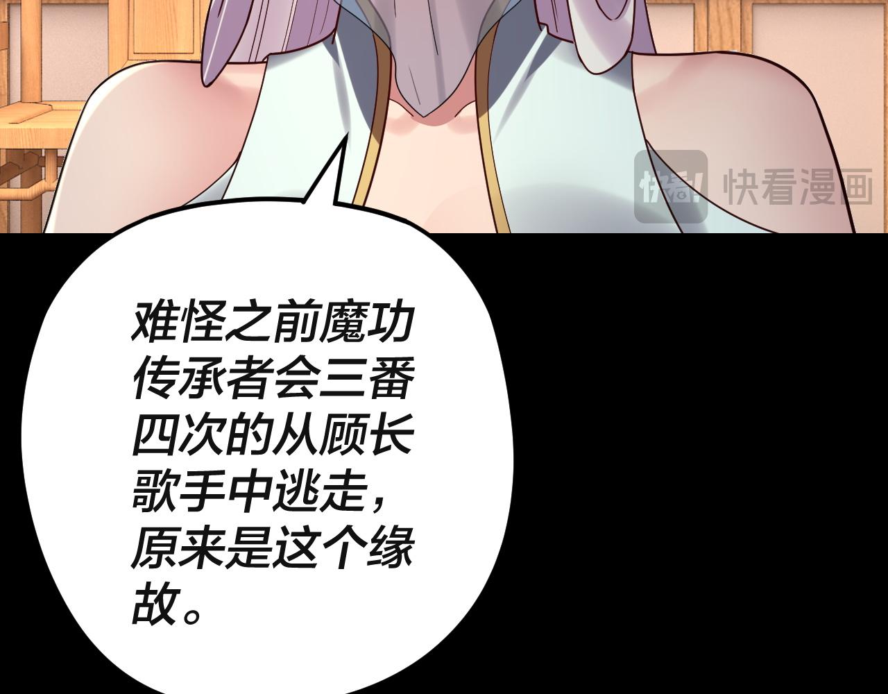 我！天命大反派（隔週雙更） - 第269話 江辰暴露(1/3) - 8