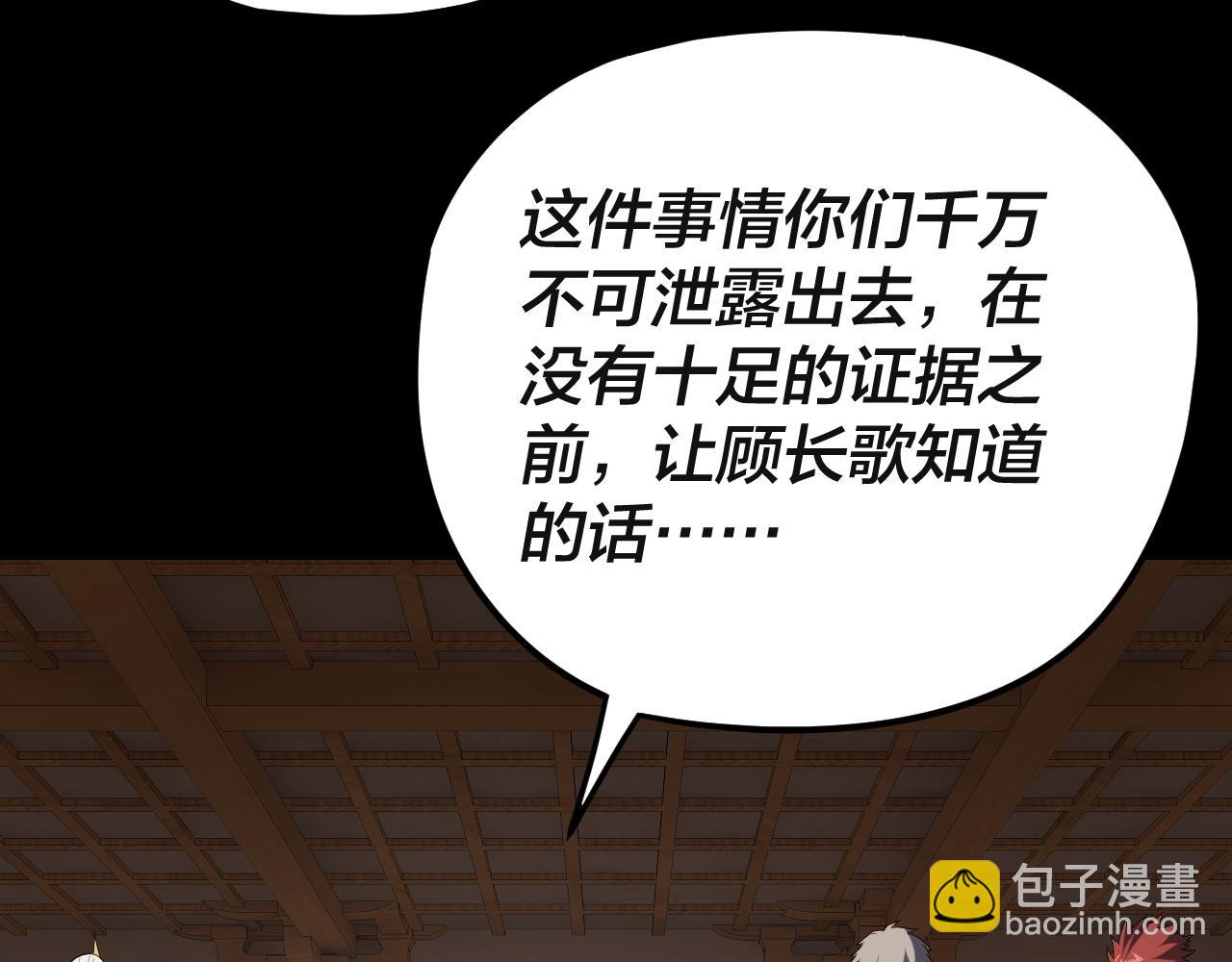 我！天命大反派（隔週雙更） - 第269話 江辰暴露(1/3) - 1