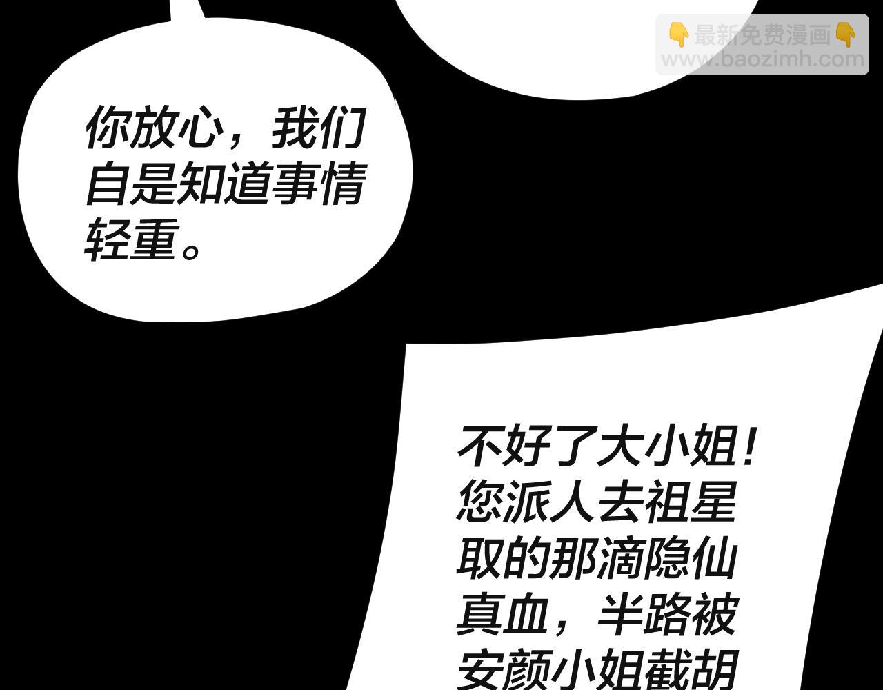 我！天命大反派（隔週雙更） - 第269話 江辰暴露(1/3) - 3