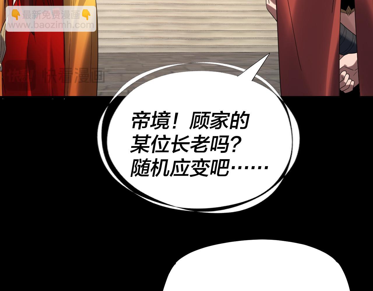 我！天命大反派（隔週雙更） - 第269話 江辰暴露(2/3) - 5