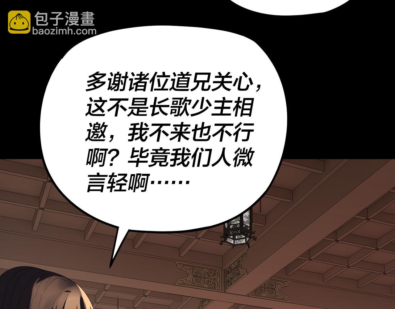 我！天命大反派（隔週雙更） - 第269話 江辰暴露(2/3) - 8