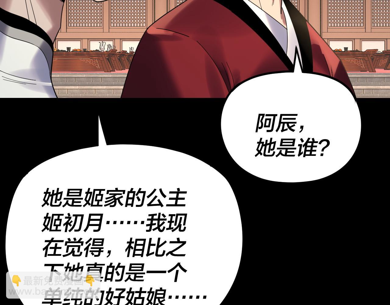 我！天命大反派（隔週雙更） - 第269話 江辰暴露(2/3) - 6