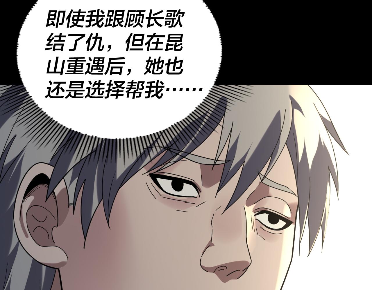 我！天命大反派（隔週雙更） - 第269話 江辰暴露(2/3) - 2