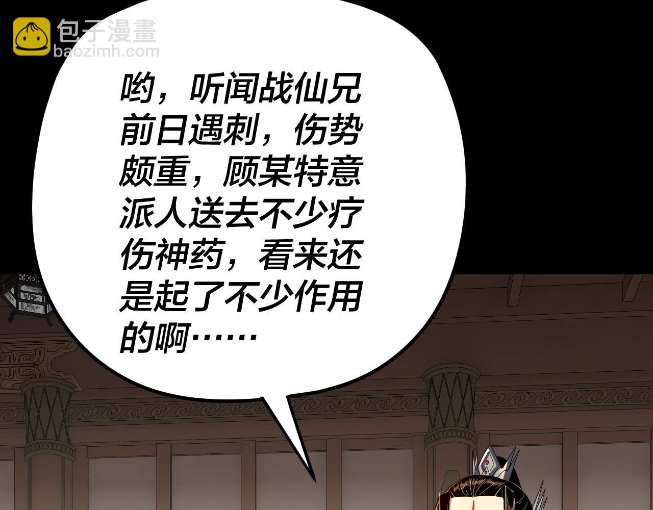 我！天命大反派（隔週雙更） - 第269話 江辰暴露(2/3) - 6