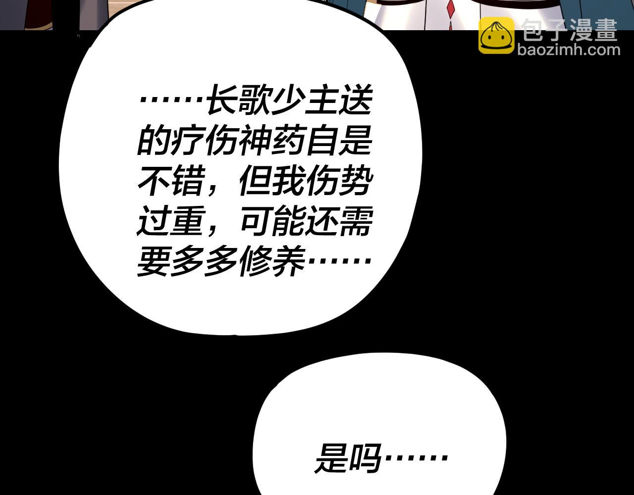 我！天命大反派（隔週雙更） - 第269話 江辰暴露(2/3) - 8