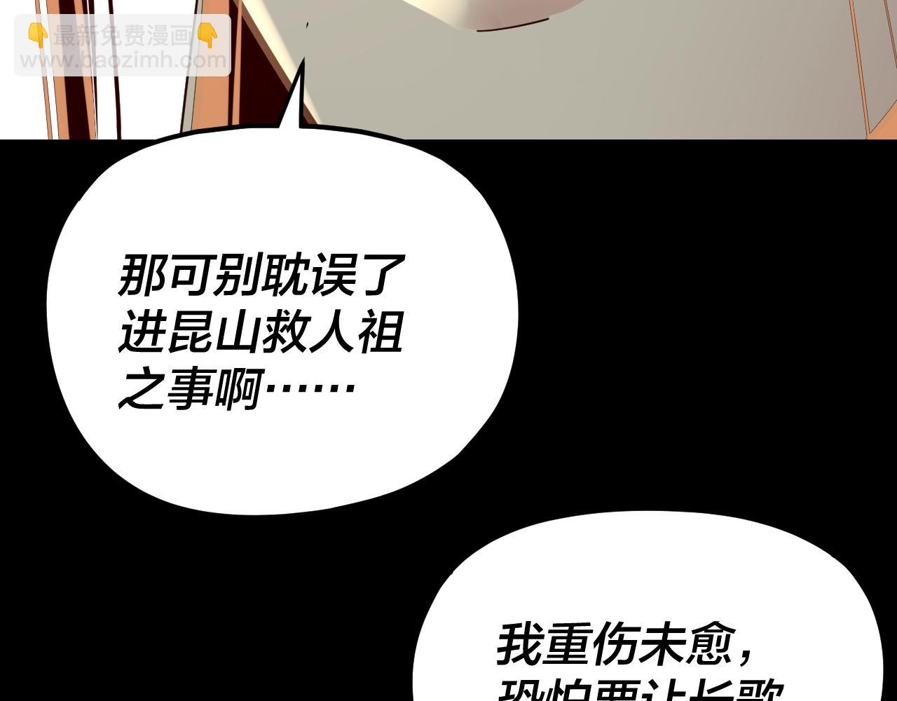 我！天命大反派（隔週雙更） - 第269話 江辰暴露(2/3) - 2