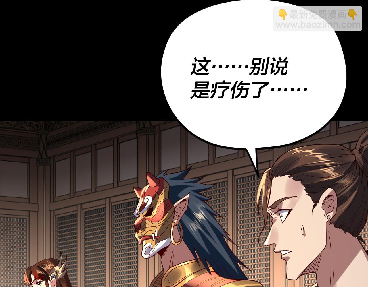 我！天命大反派（隔週雙更） - 第269話 江辰暴露(2/3) - 1