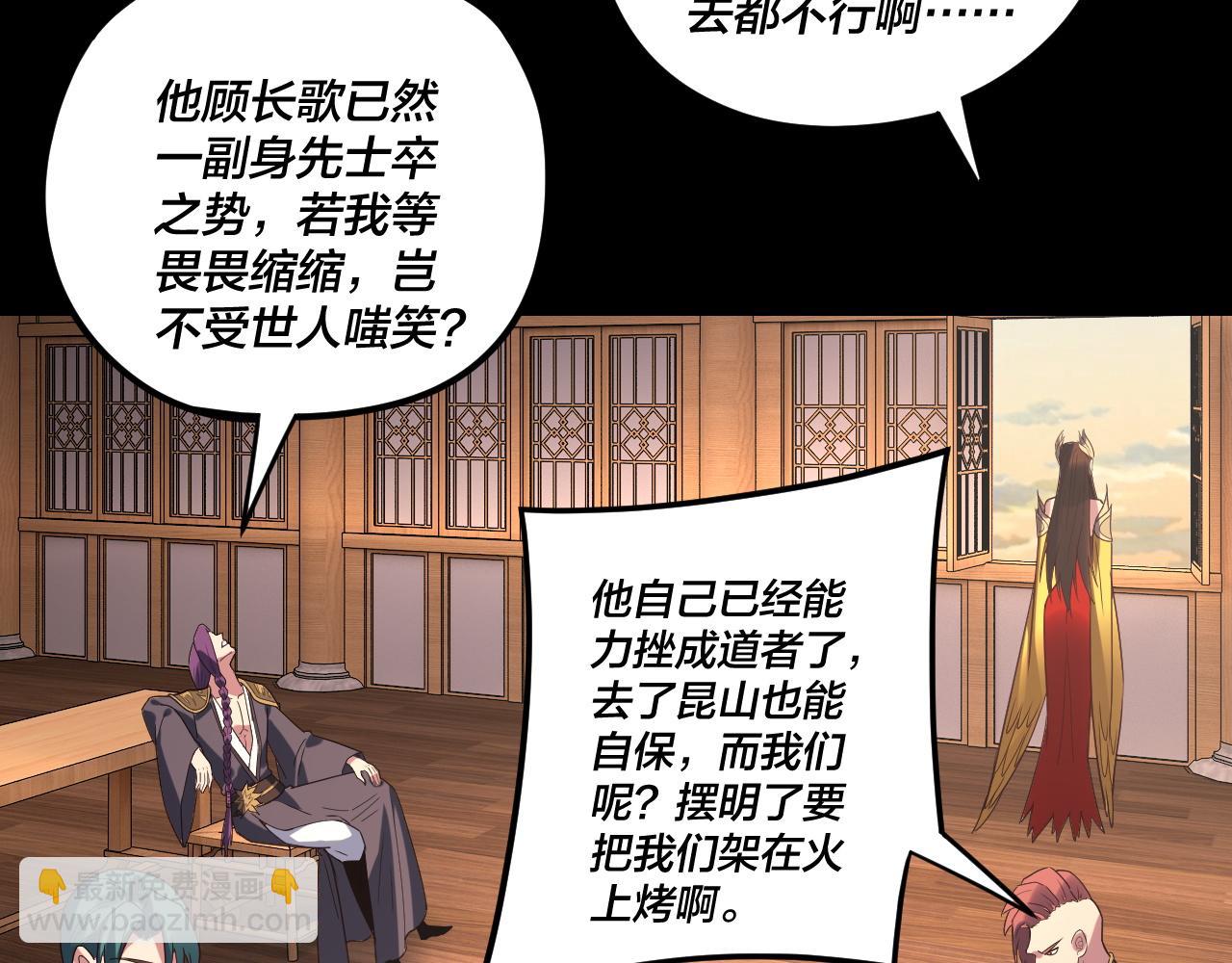 我！天命大反派（隔週雙更） - 第269話 江辰暴露(1/3) - 8