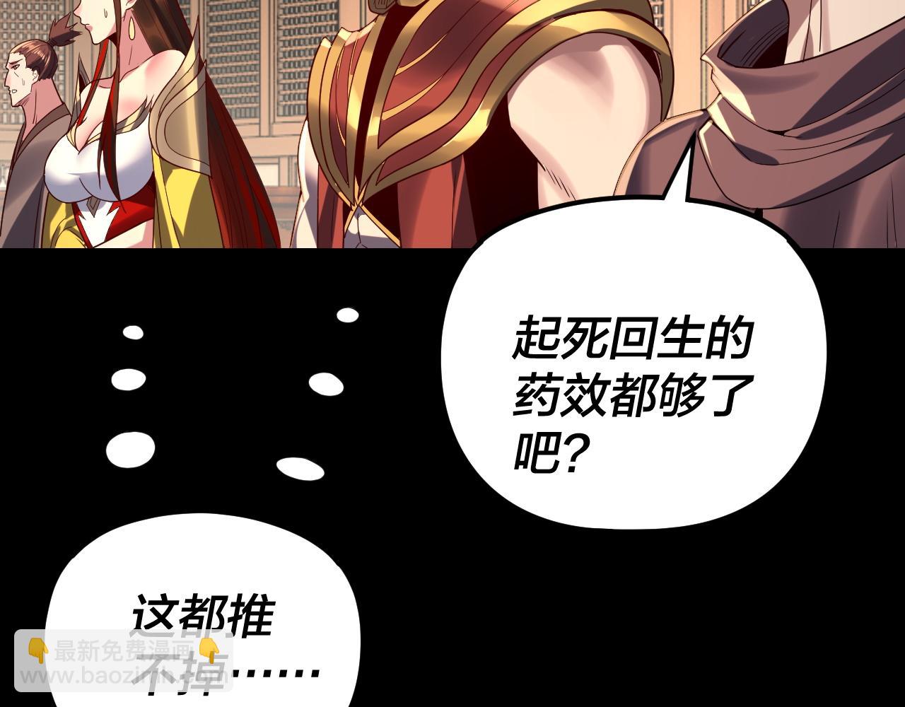 我！天命大反派（隔週雙更） - 第269話 江辰暴露(2/3) - 2