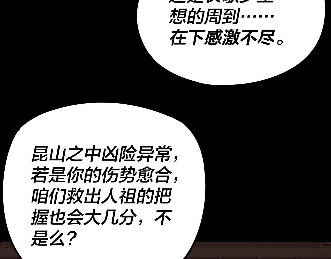 我！天命大反派（隔週雙更） - 第269話 江辰暴露(2/3) - 5