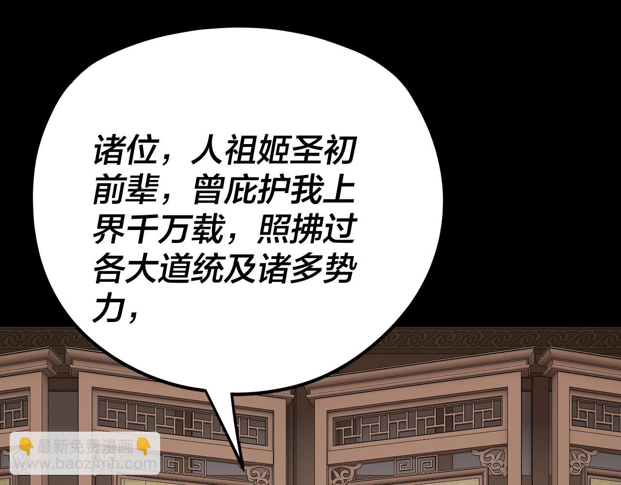 我！天命大反派（隔週雙更） - 第269話 江辰暴露(2/3) - 8