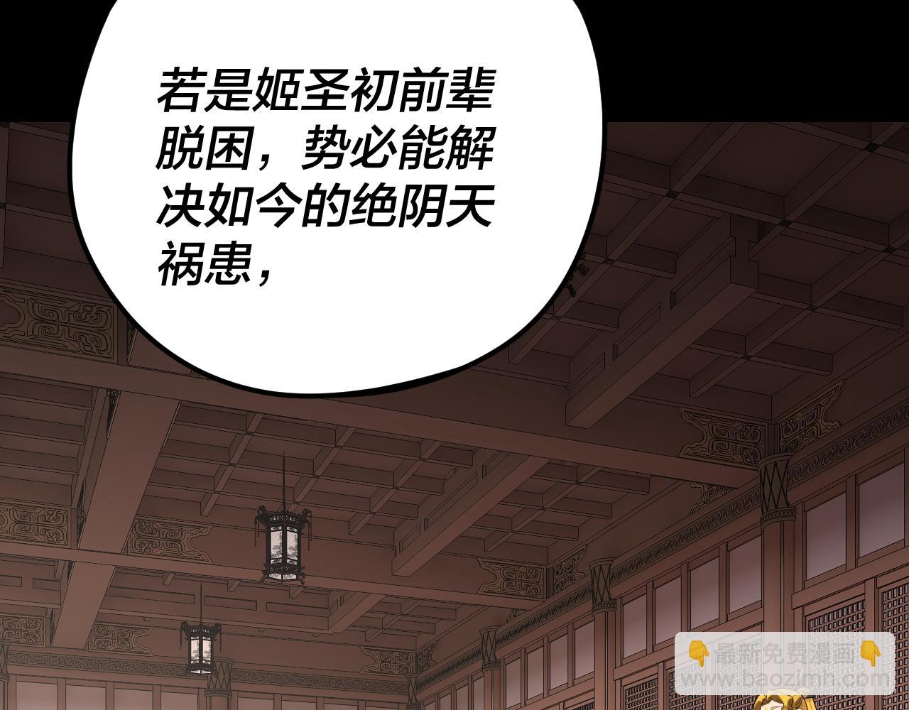 我！天命大反派（隔週雙更） - 第269話 江辰暴露(2/3) - 3