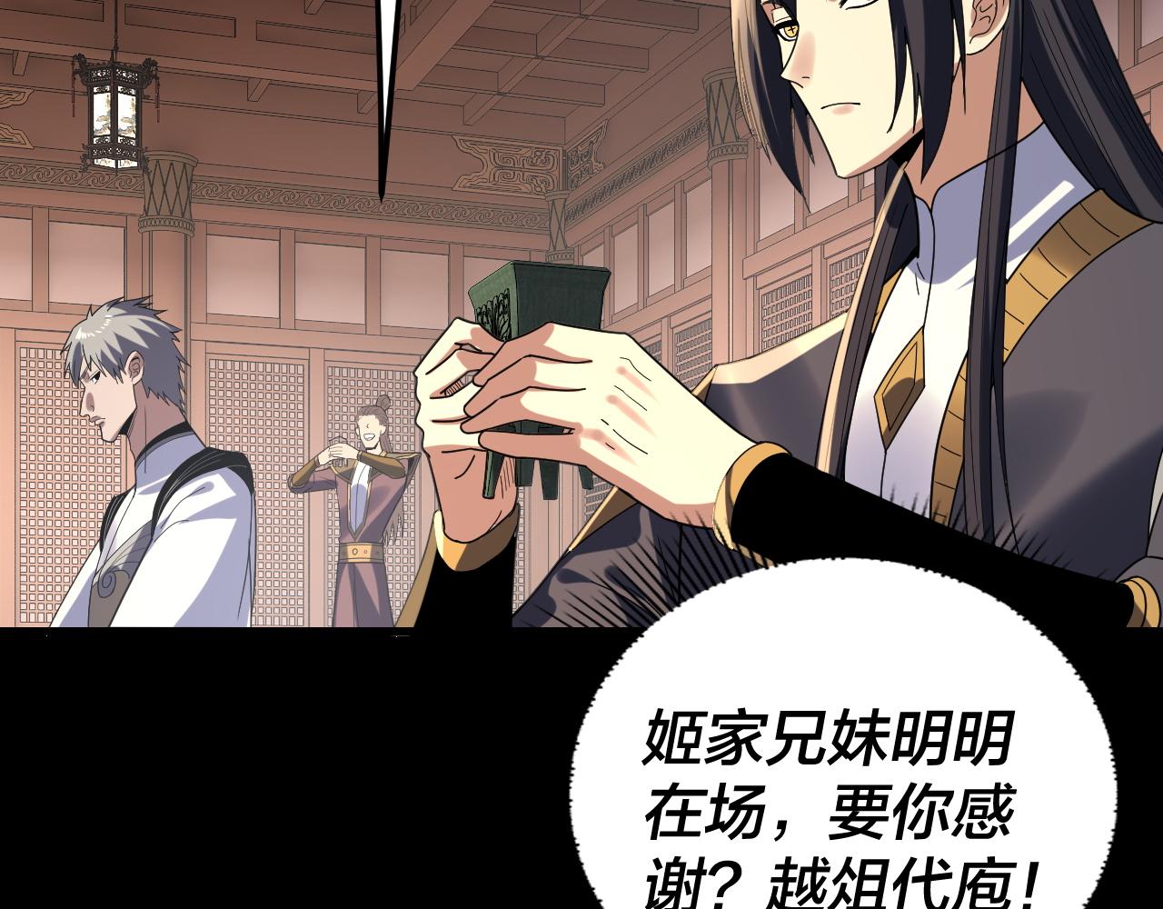 我！天命大反派（隔週雙更） - 第269話 江辰暴露(2/3) - 8