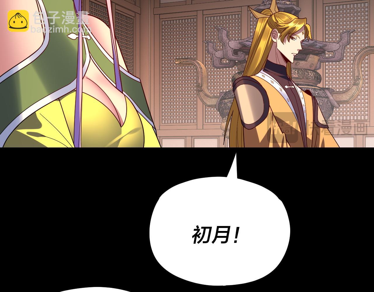 我！天命大反派（隔週雙更） - 第269話 江辰暴露(2/3) - 4