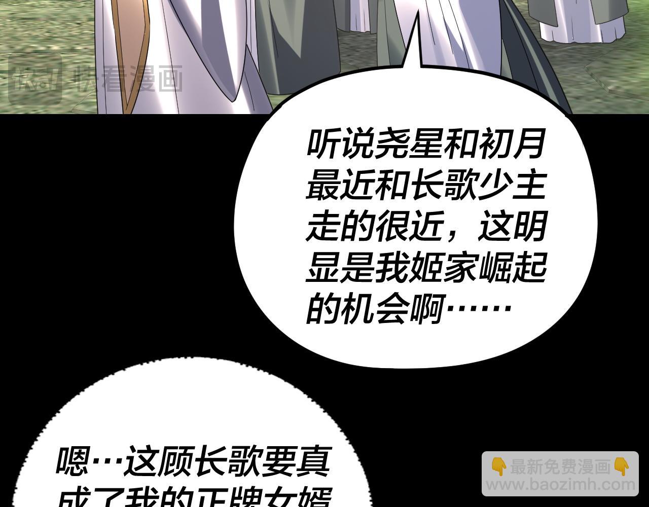 我！天命大反派（隔週雙更） - 第271話 互相擔憂(3/3) - 5