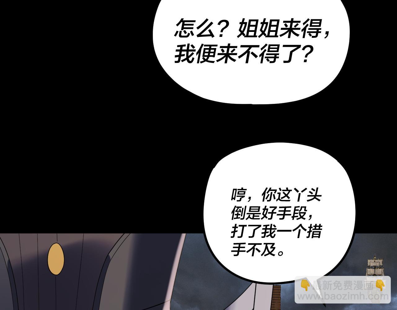 我！天命大反派（隔週雙更） - 第271話 互相擔憂(3/3) - 5