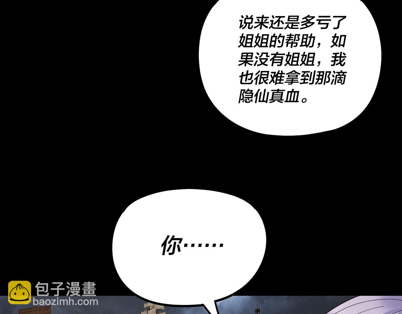 我！天命大反派（隔週雙更） - 第271話 互相擔憂(3/3) - 1
