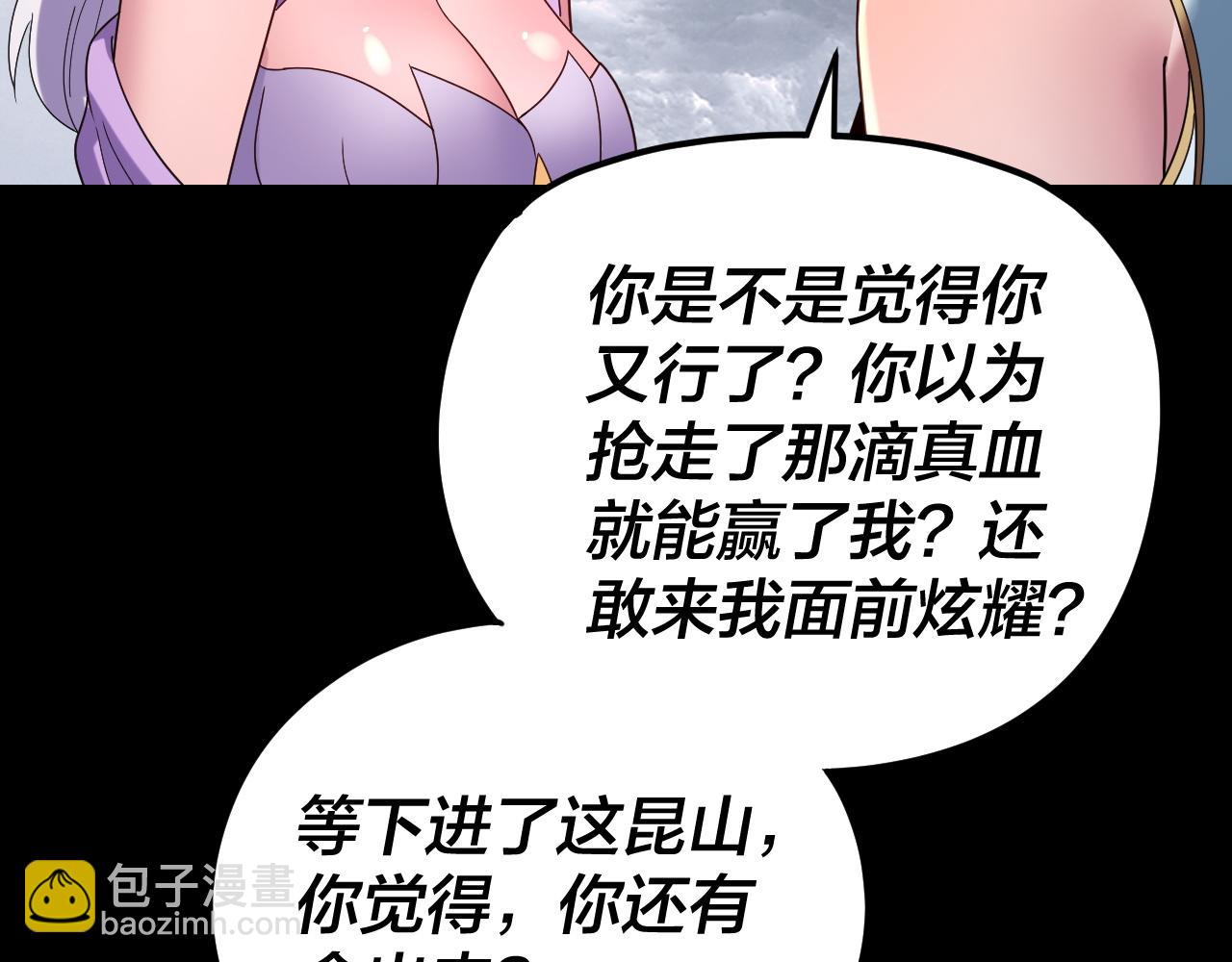 我！天命大反派（隔週雙更） - 第271話 互相擔憂(3/3) - 3