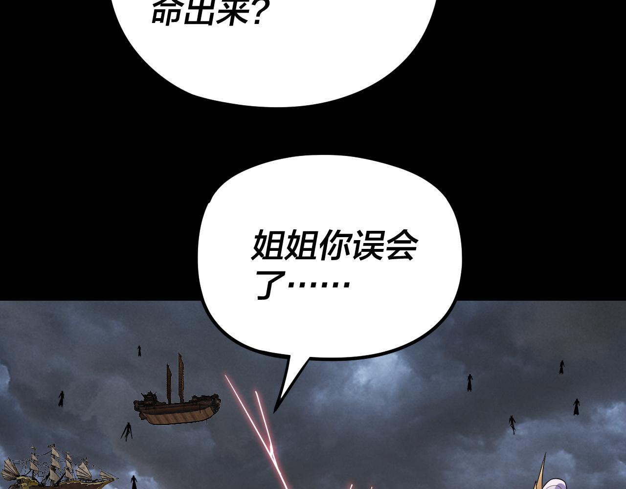 我！天命大反派（隔週雙更） - 第271話 互相擔憂(3/3) - 4