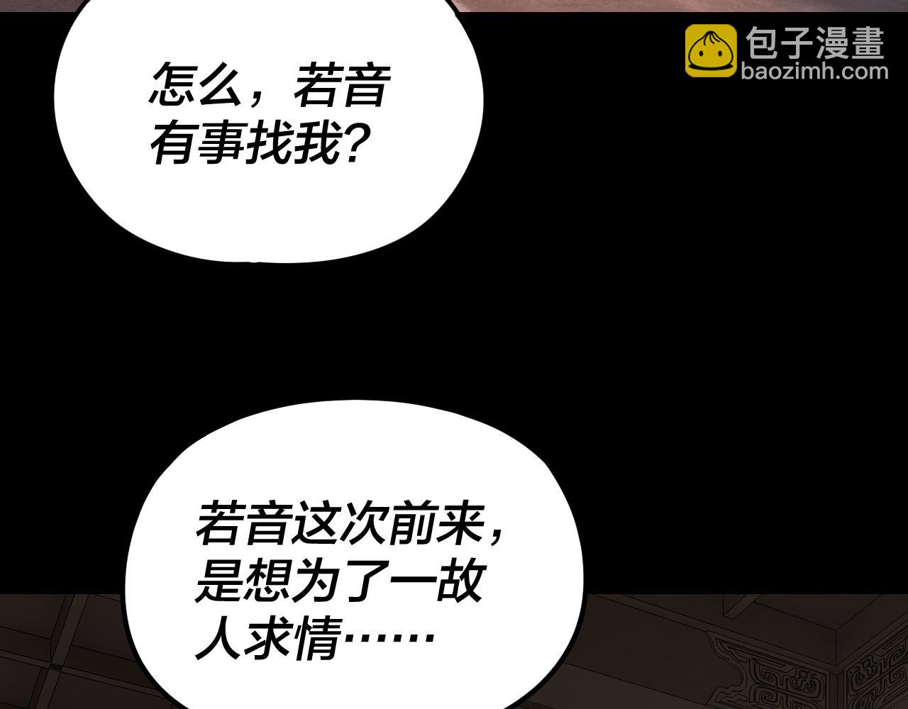 我！天命大反派（隔週雙更） - 第271話 互相擔憂(1/3) - 8