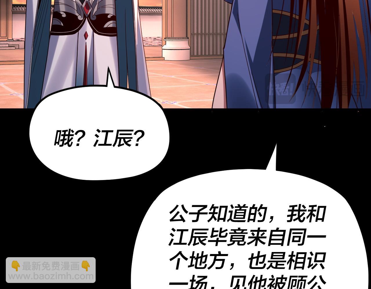 我！天命大反派（隔週雙更） - 第271話 互相擔憂(1/3) - 2