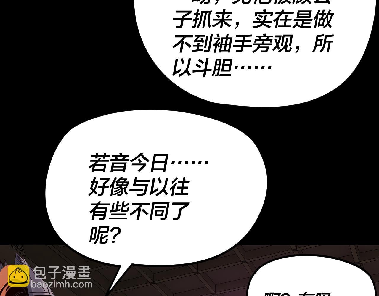 我！天命大反派（隔週雙更） - 第271話 互相擔憂(1/3) - 3