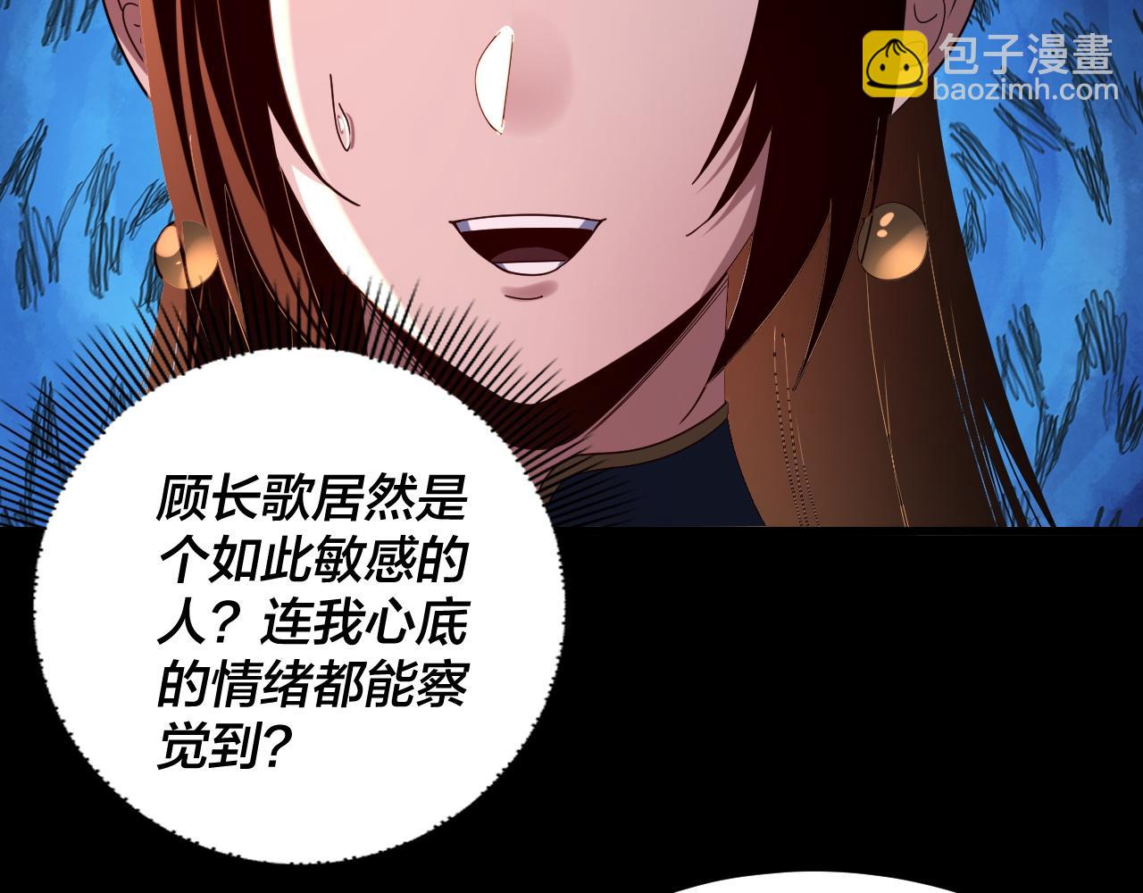 我！天命大反派（隔週雙更） - 第271話 互相擔憂(1/3) - 7