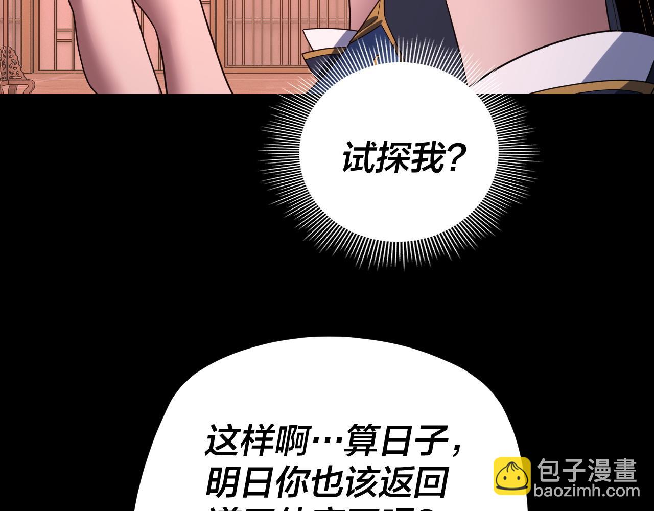 我！天命大反派（隔週雙更） - 第271話 互相擔憂(1/3) - 6