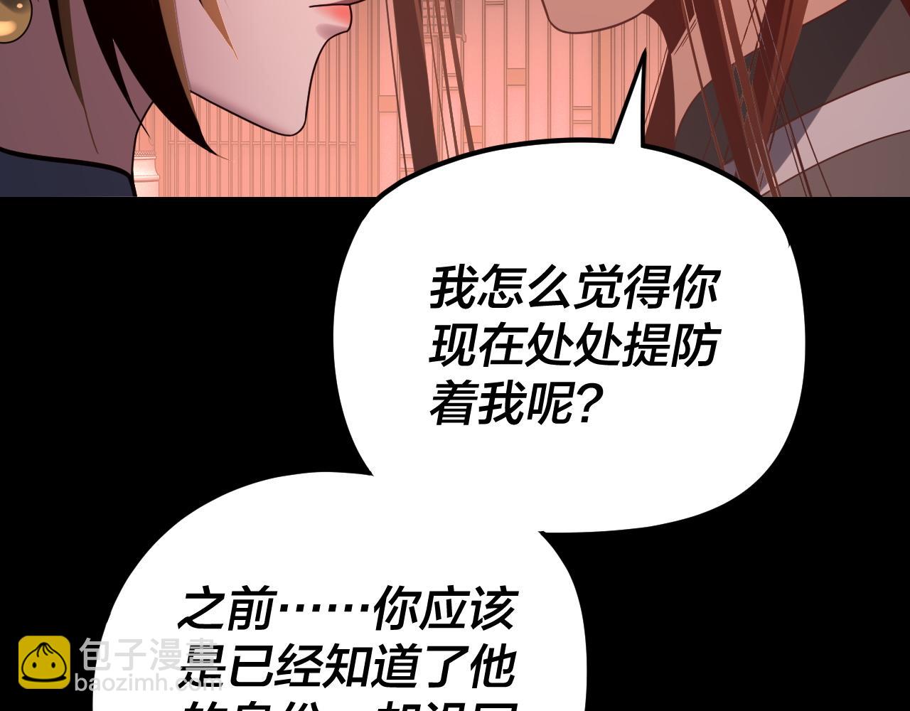 我！天命大反派（隔週雙更） - 第271話 互相擔憂(1/3) - 3