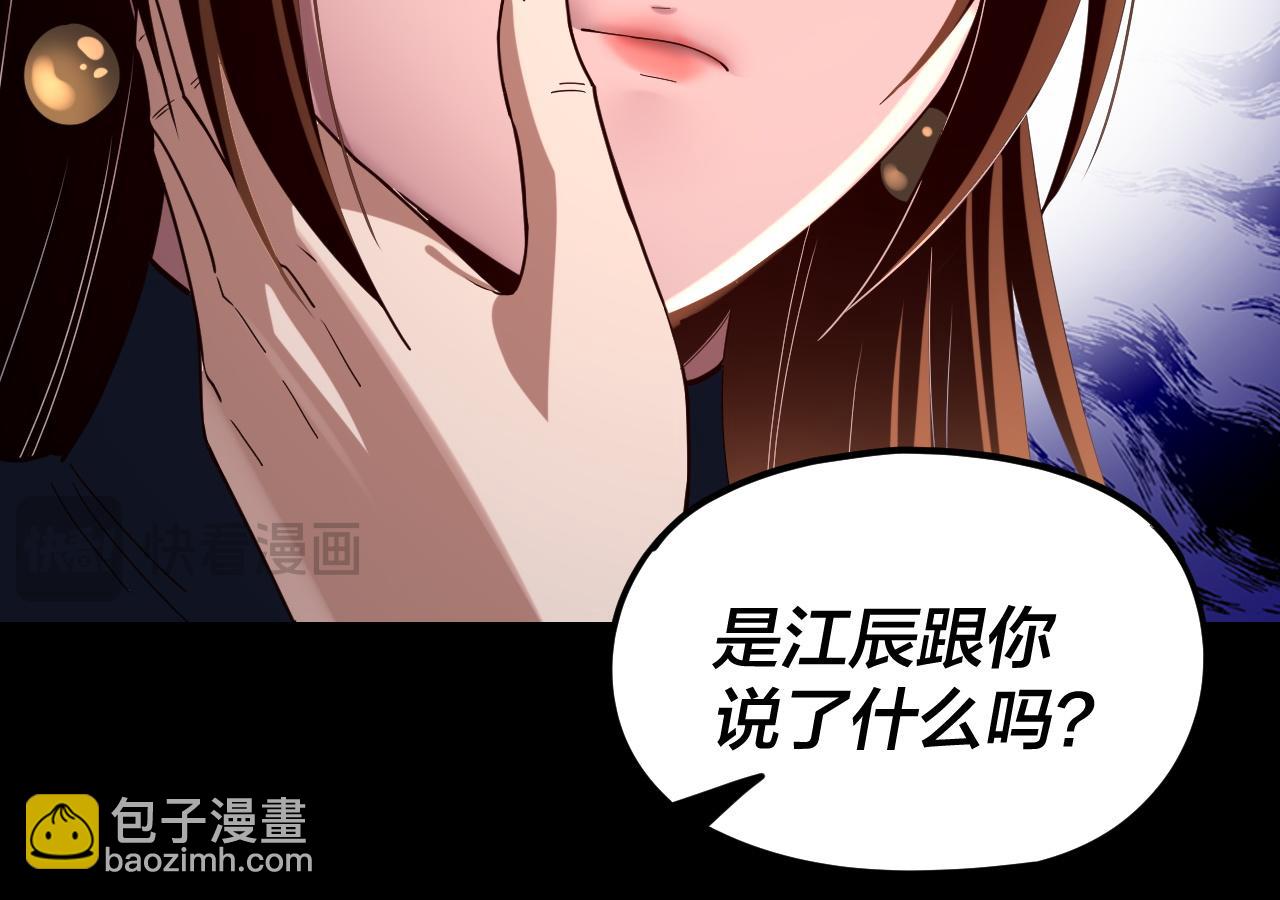 我！天命大反派（隔週雙更） - 第271話 互相擔憂(1/3) - 5