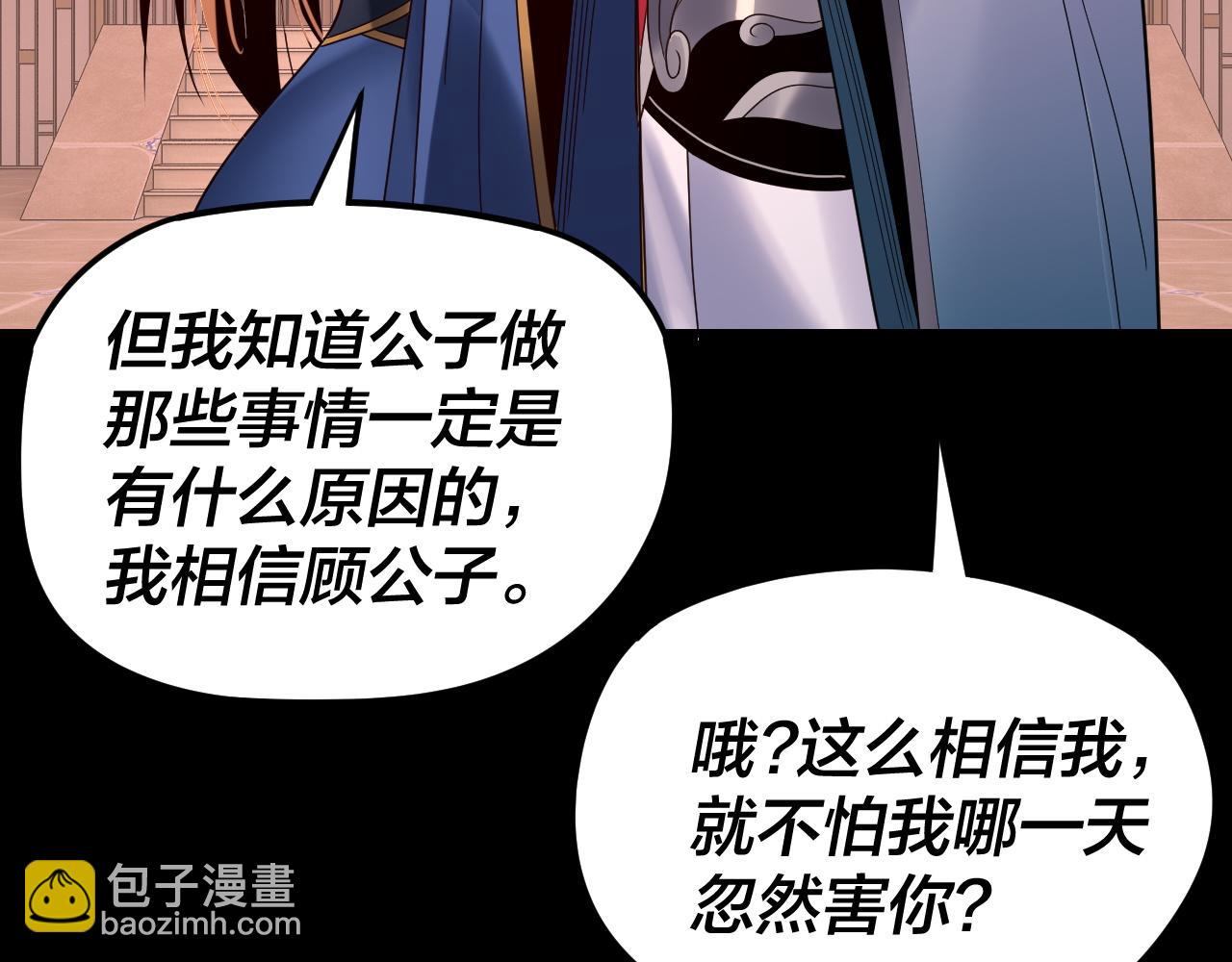 我！天命大反派（隔週雙更） - 第271話 互相擔憂(1/3) - 8
