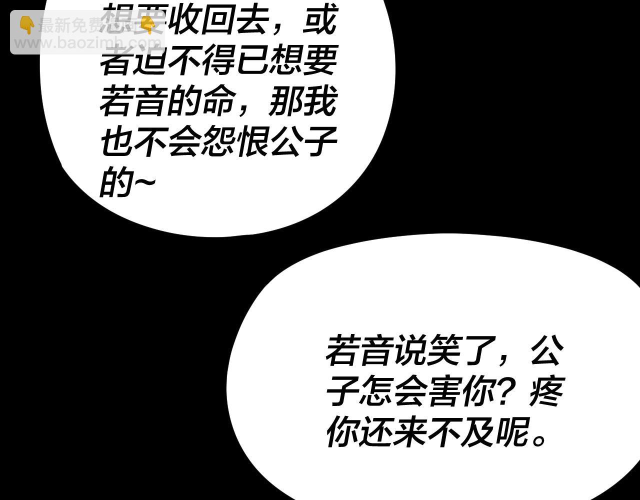 我！天命大反派（隔週雙更） - 第271話 互相擔憂(2/3) - 5