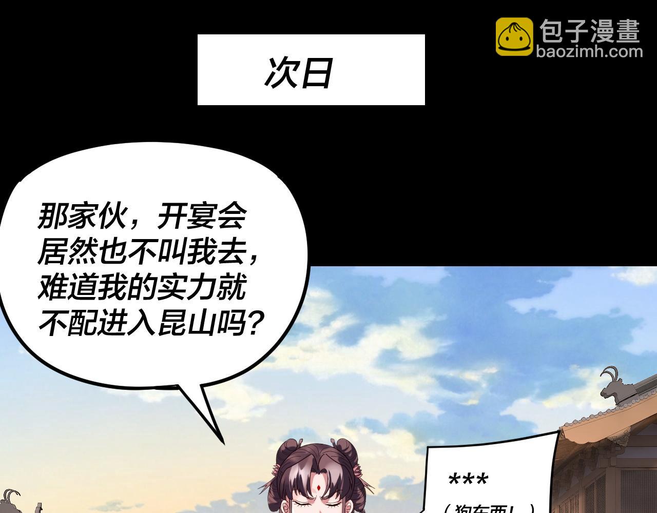 我！天命大反派（隔週雙更） - 第271話 互相擔憂(2/3) - 5