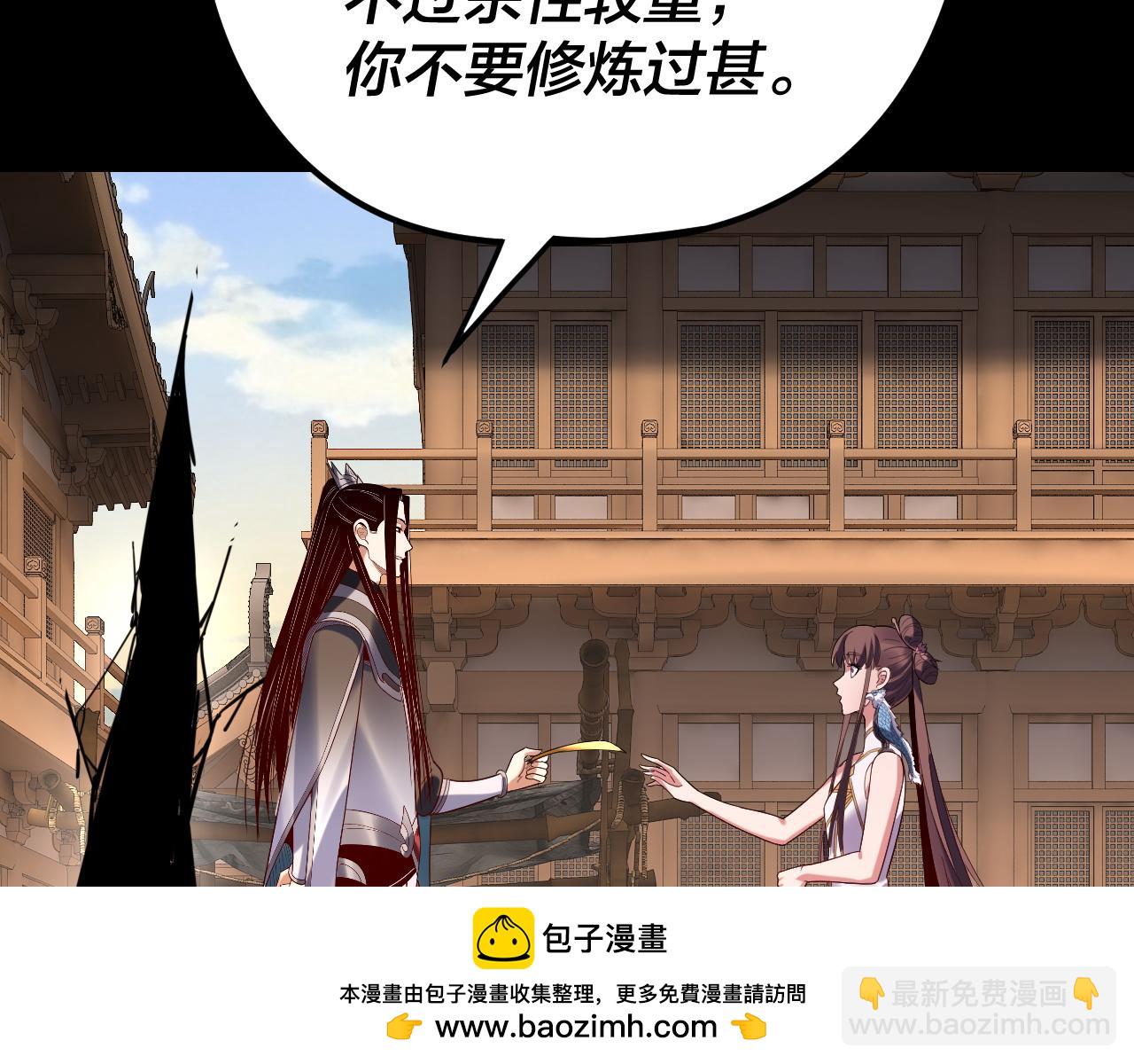 我！天命大反派（隔週雙更） - 第271話 互相擔憂(2/3) - 1