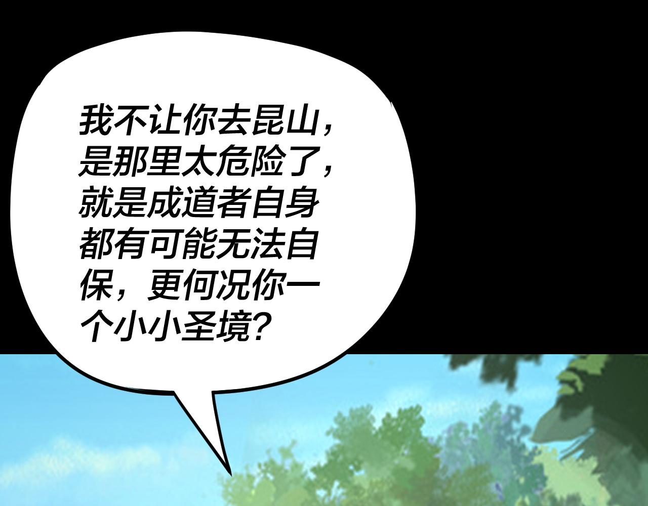 我！天命大反派（隔週雙更） - 第271話 互相擔憂(2/3) - 6