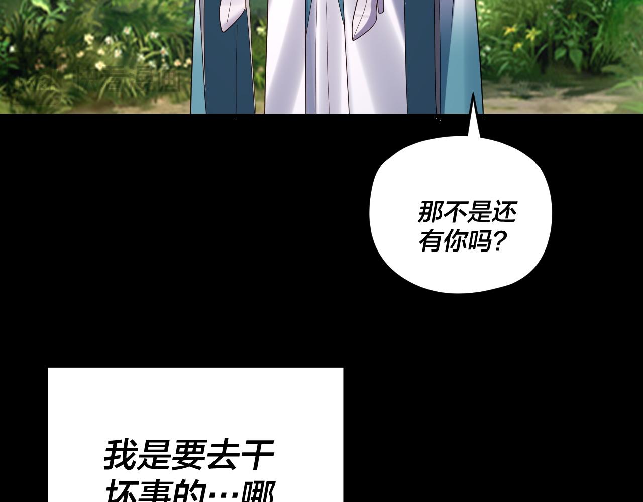 我！天命大反派（隔週雙更） - 第271話 互相擔憂(2/3) - 8