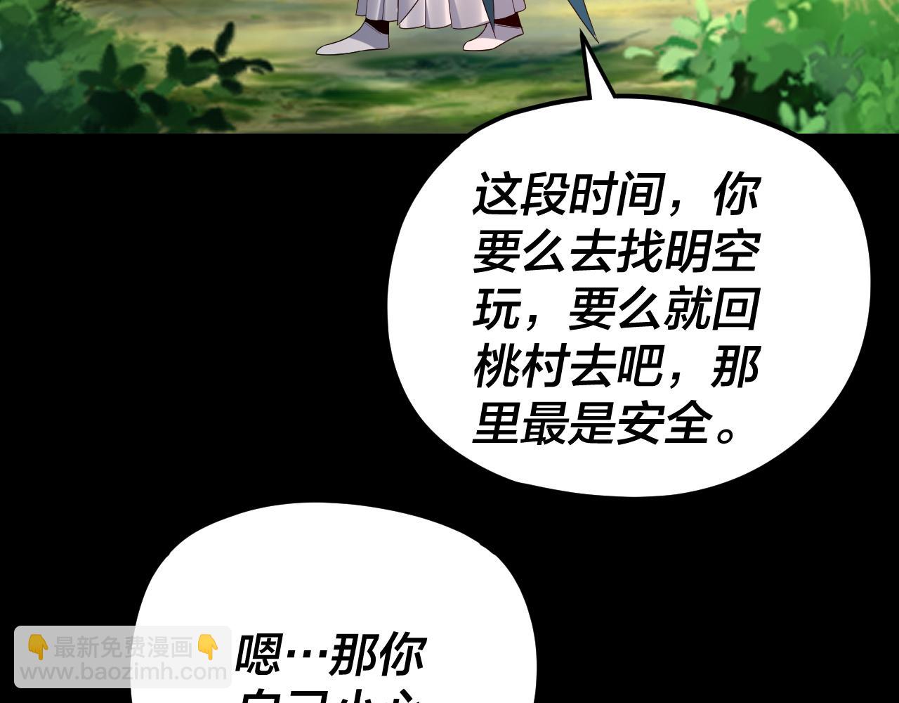 我！天命大反派（隔週雙更） - 第271話 互相擔憂(2/3) - 4