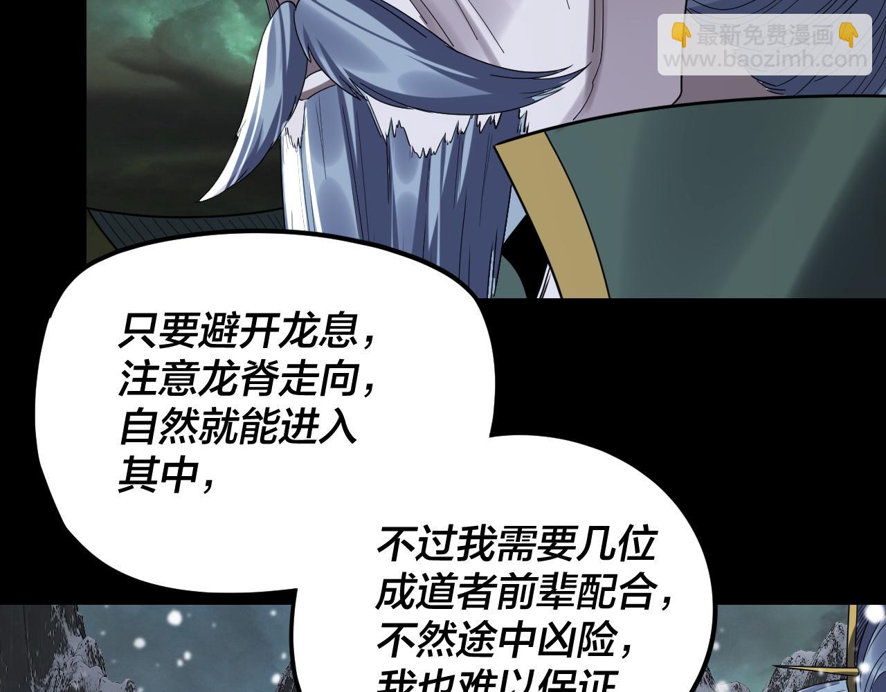 我！天命大反派（隔週雙更） - 第273話 收利息(3/3) - 6