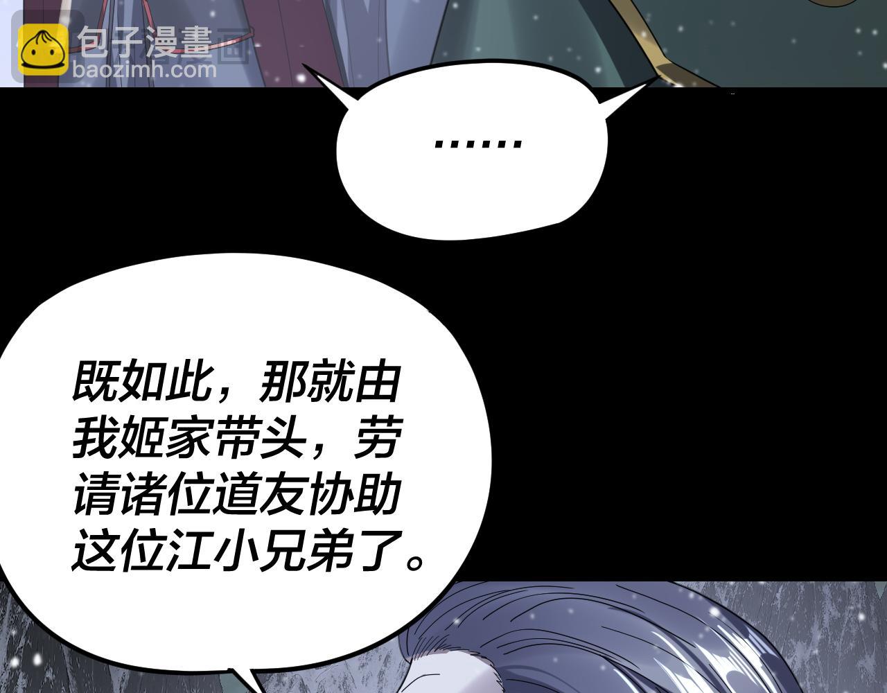 我！天命大反派（隔週雙更） - 第273話 收利息(3/3) - 2