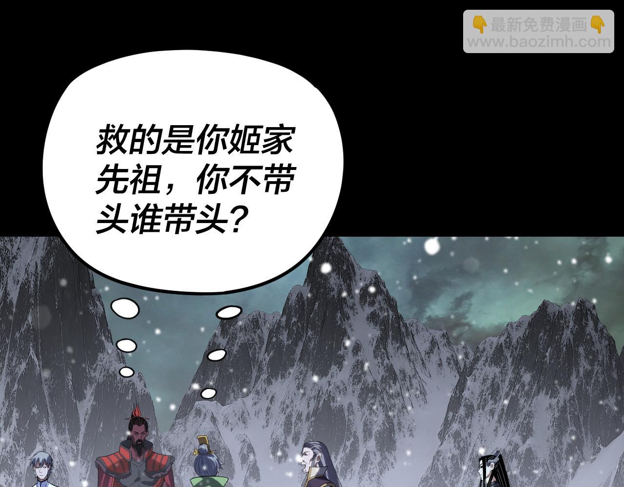 我！天命大反派（隔週雙更） - 第273話 收利息(3/3) - 4